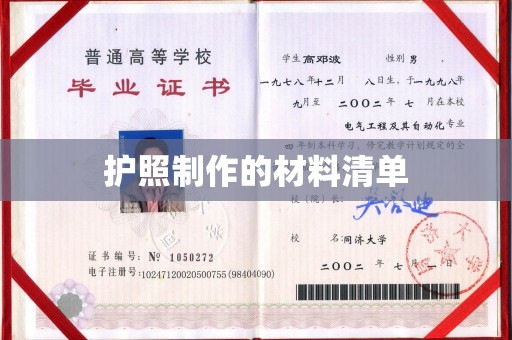 贾汪护照制作的材料清单