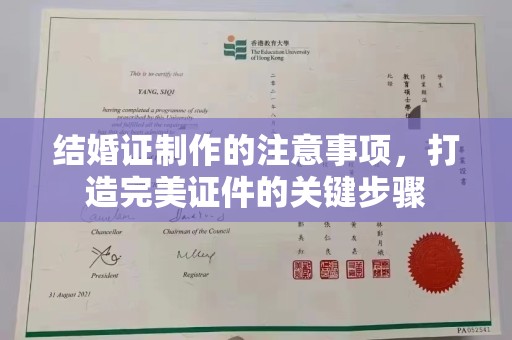 贾汪结婚证制作的注意事项，打造完美证件的关键步骤