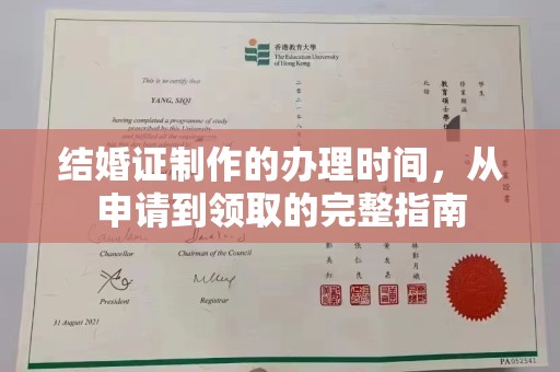 贾汪结婚证制作的办理时间，从申请到领取的完整指南