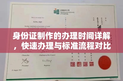 贾汪身份证制作的办理时间详解，快速办理与标准流程对比