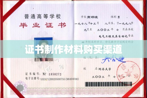 贾汪证书制作材料购买渠道
