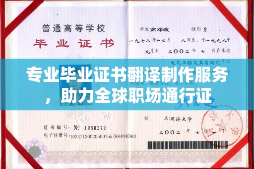 贾汪专业毕业证书翻译制作服务，助力全球职场通行证