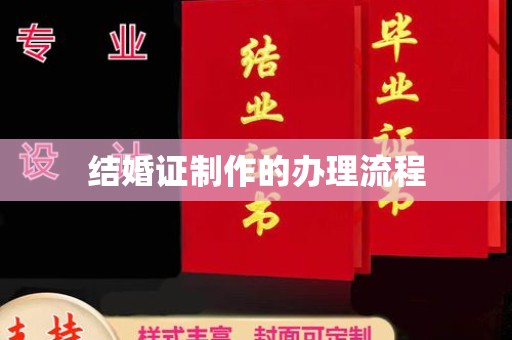 贾汪结婚证制作的办理流程