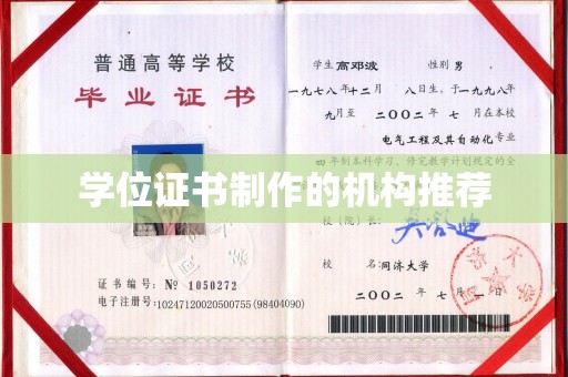 贾汪学位证书制作的机构推荐