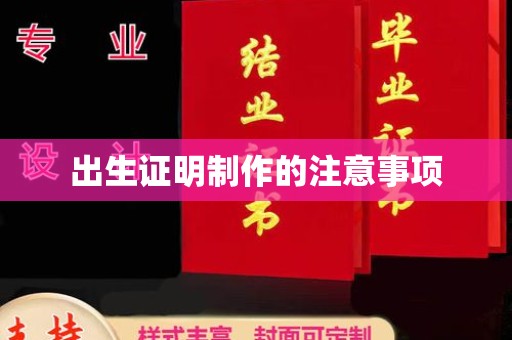 贾汪出生证明制作的注意事项