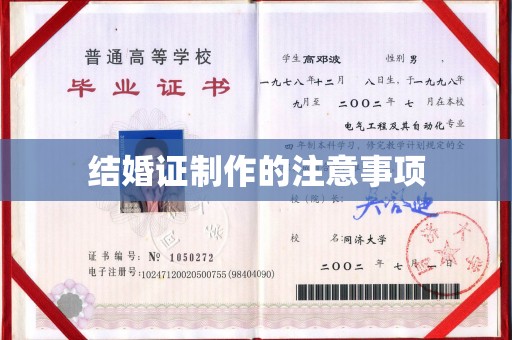 贾汪结婚证制作的注意事项