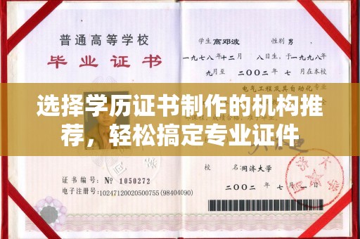 贾汪选择学历证书制作的机构推荐，轻松搞定专业证件