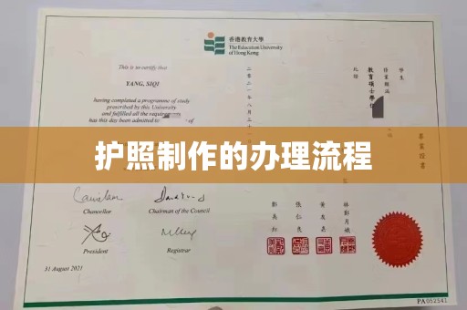 贾汪护照制作的办理流程
