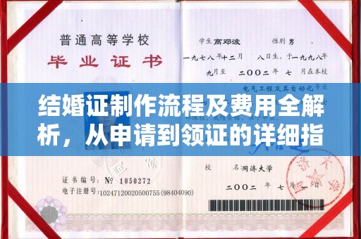 贾汪结婚证制作流程及费用全解析，从申请到领证的详细指南