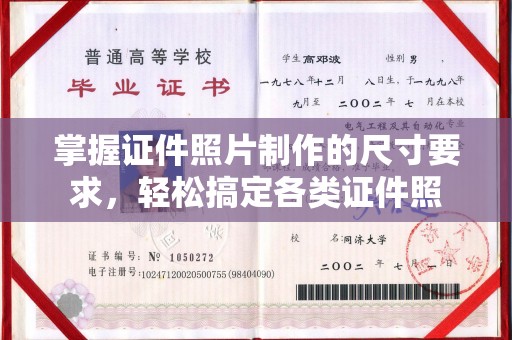 贾汪掌握证件照片制作的尺寸要求，轻松搞定各类证件照
