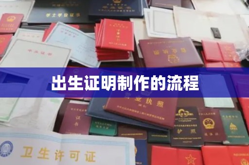 贾汪出生证明制作的流程