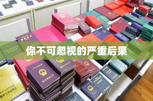 贾汪你不可忽视的严重后果